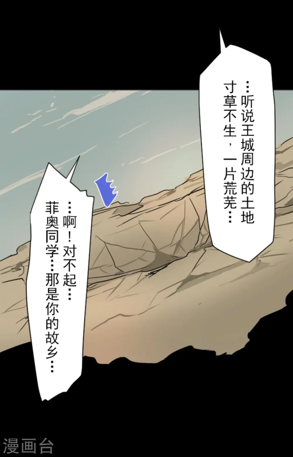 第12话 作战会议 第25页