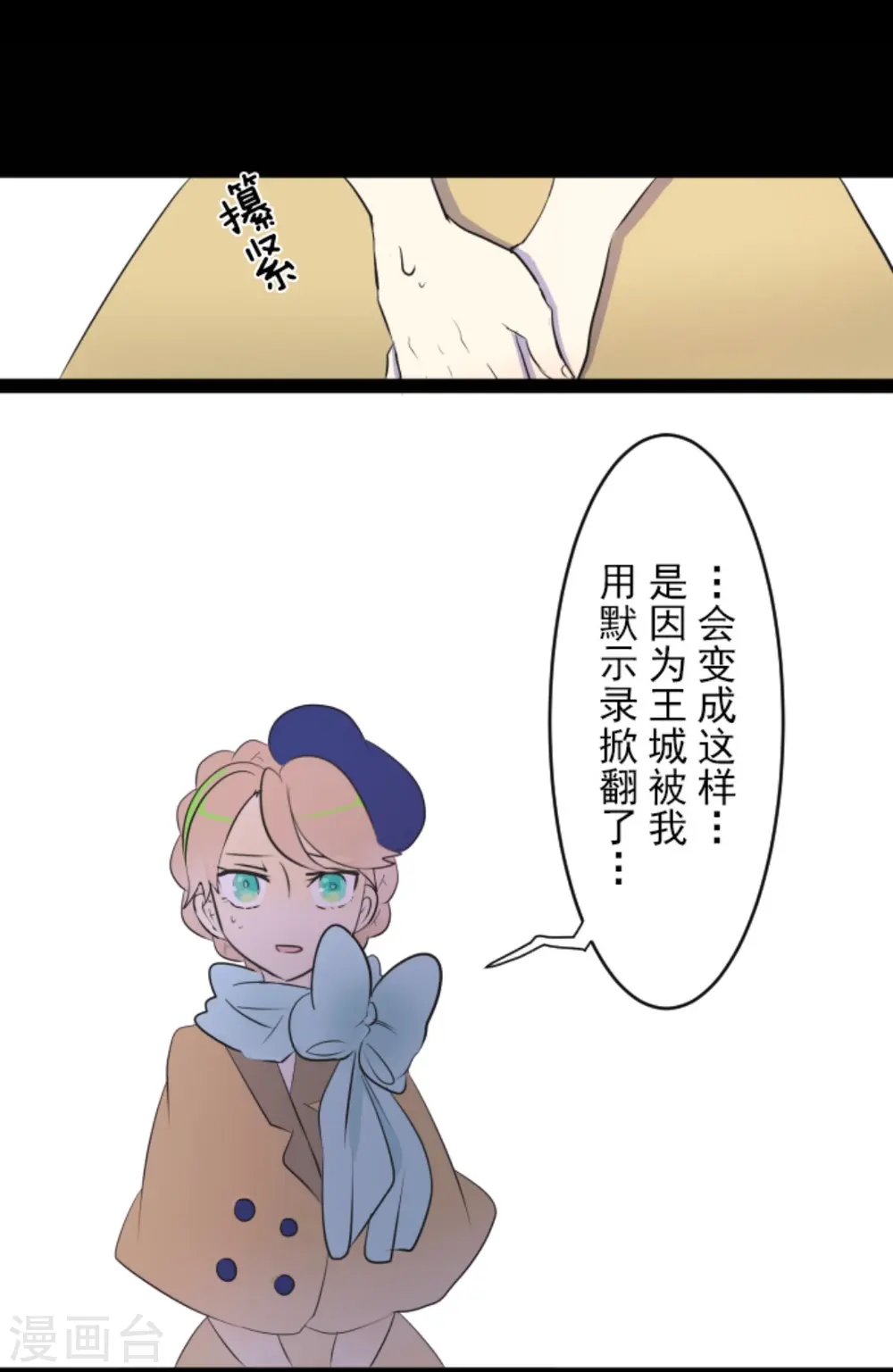 第12话 作战会议 第26页