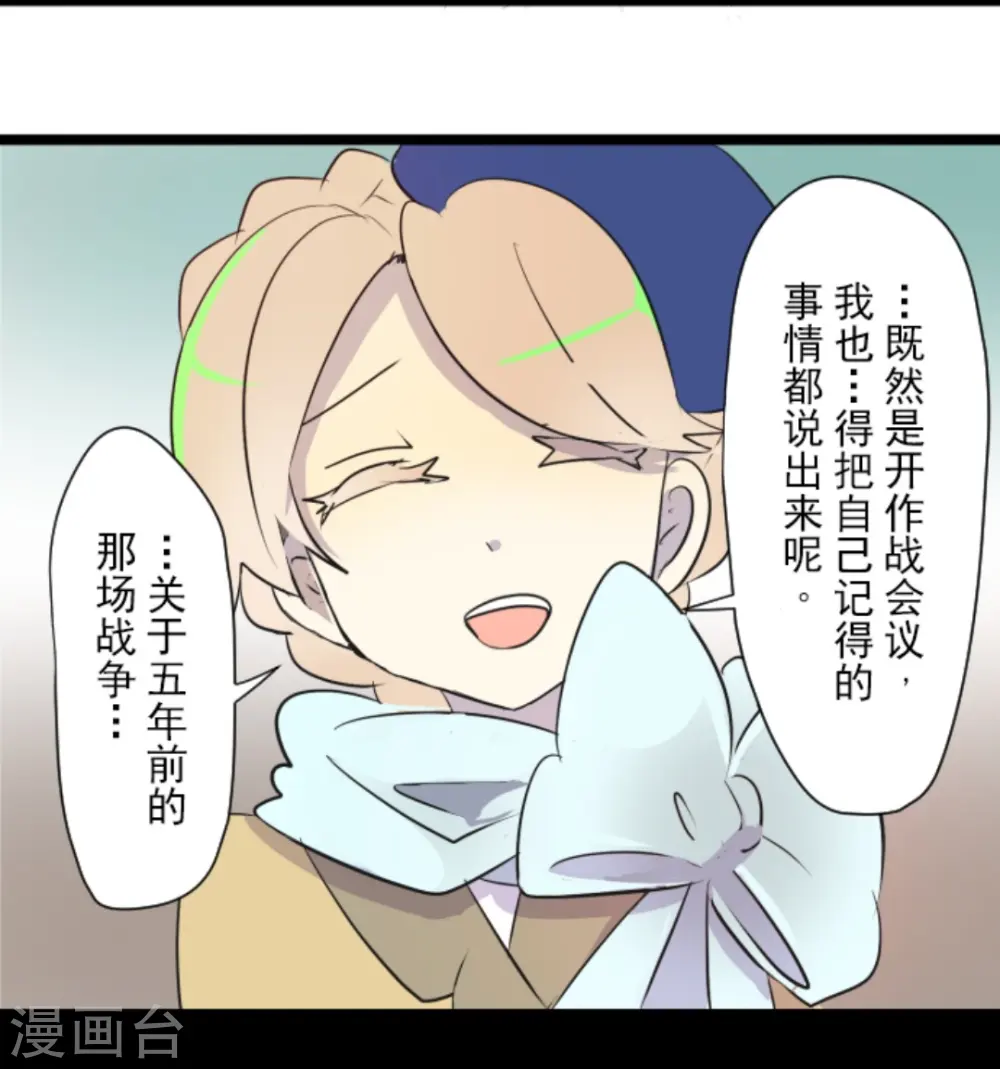 第12话 作战会议 第28页