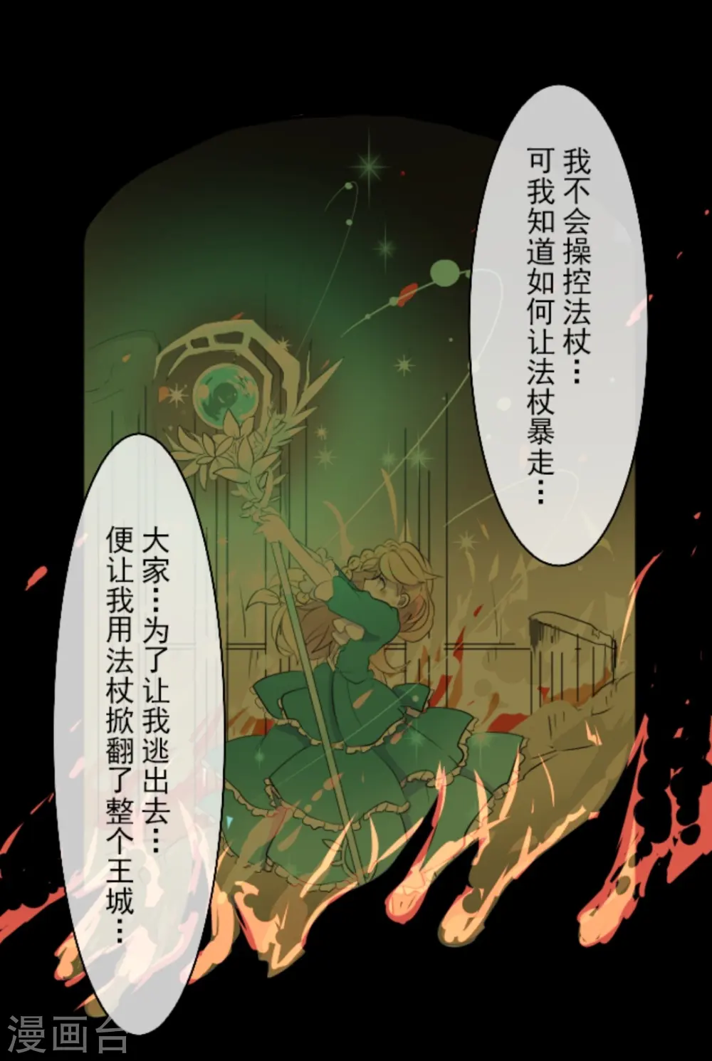 第12话 作战会议 第32页