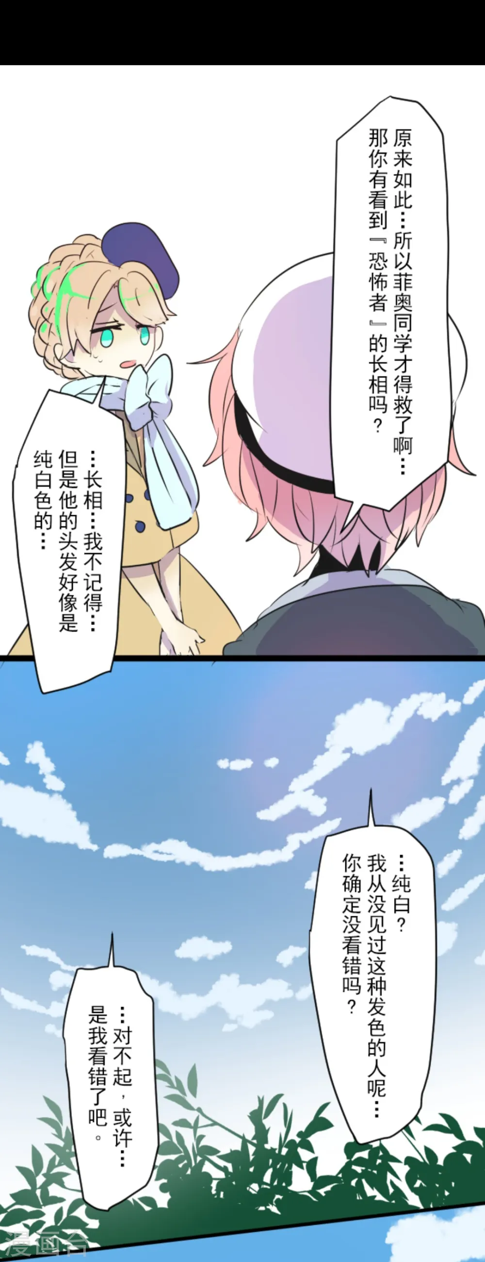 第12话 作战会议 第36页
