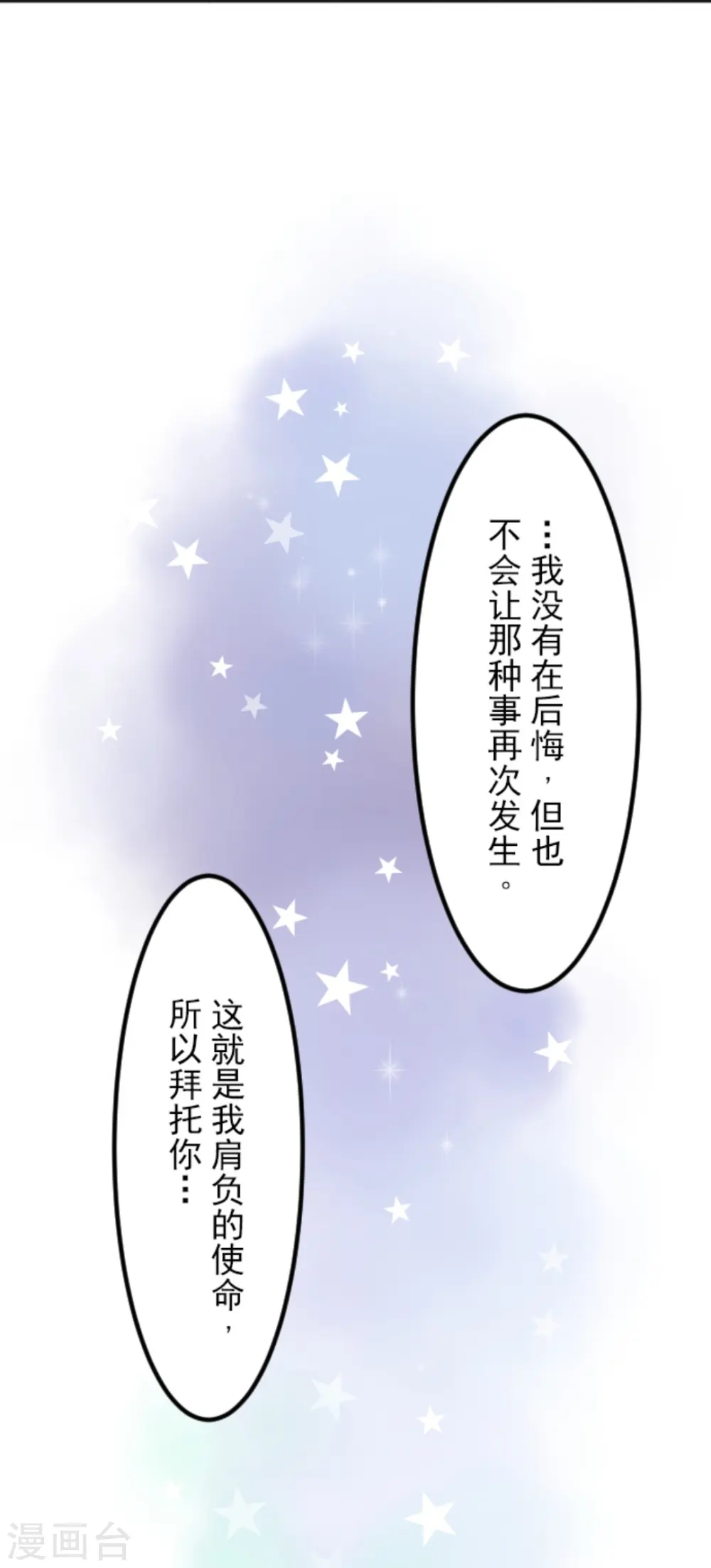 第12话 作战会议 第45页
