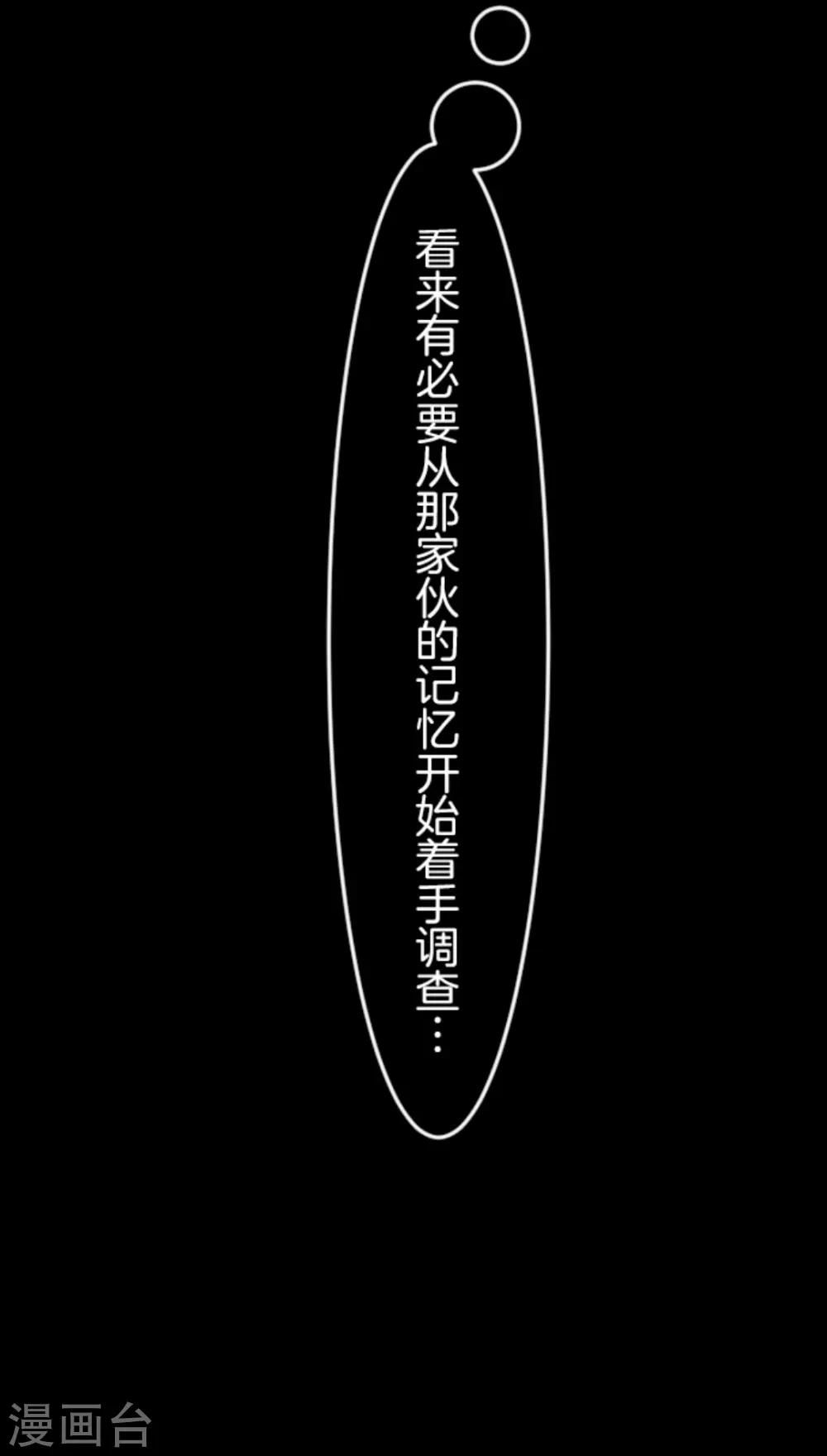 第12话 作战会议 第51页