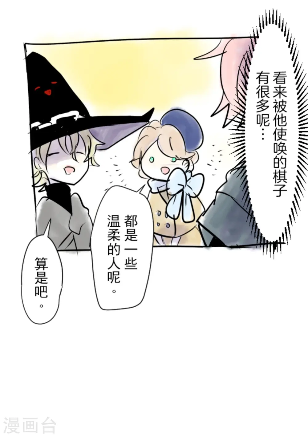 第12话 作战会议 第56页