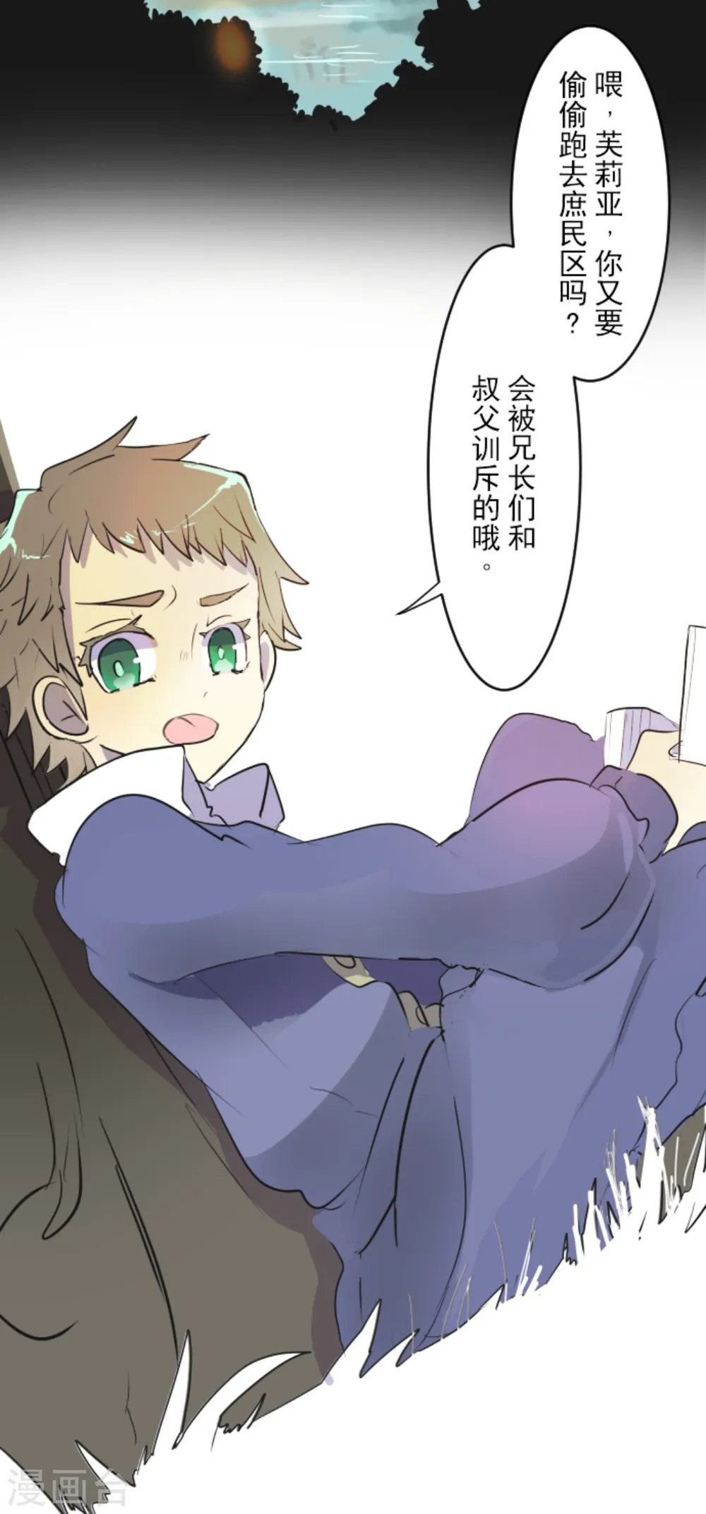 第11话 过去篇1 第3页