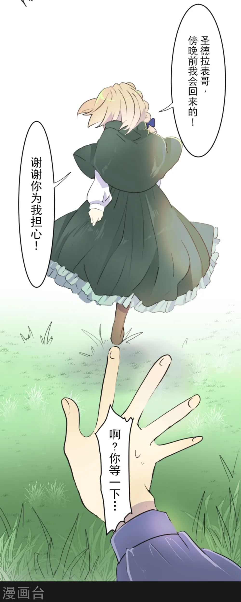 第11话 过去篇1 第4页