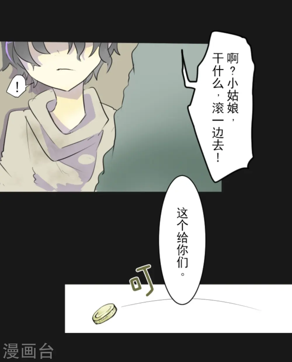 第11话 过去篇1 第11页