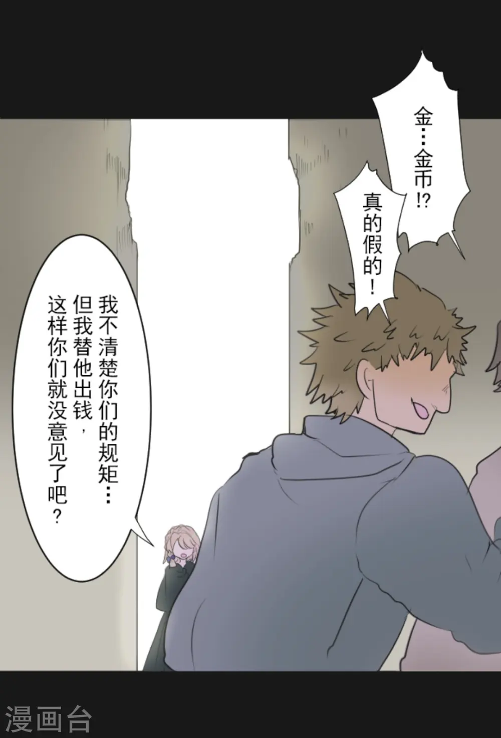 第11话 过去篇1 第12页