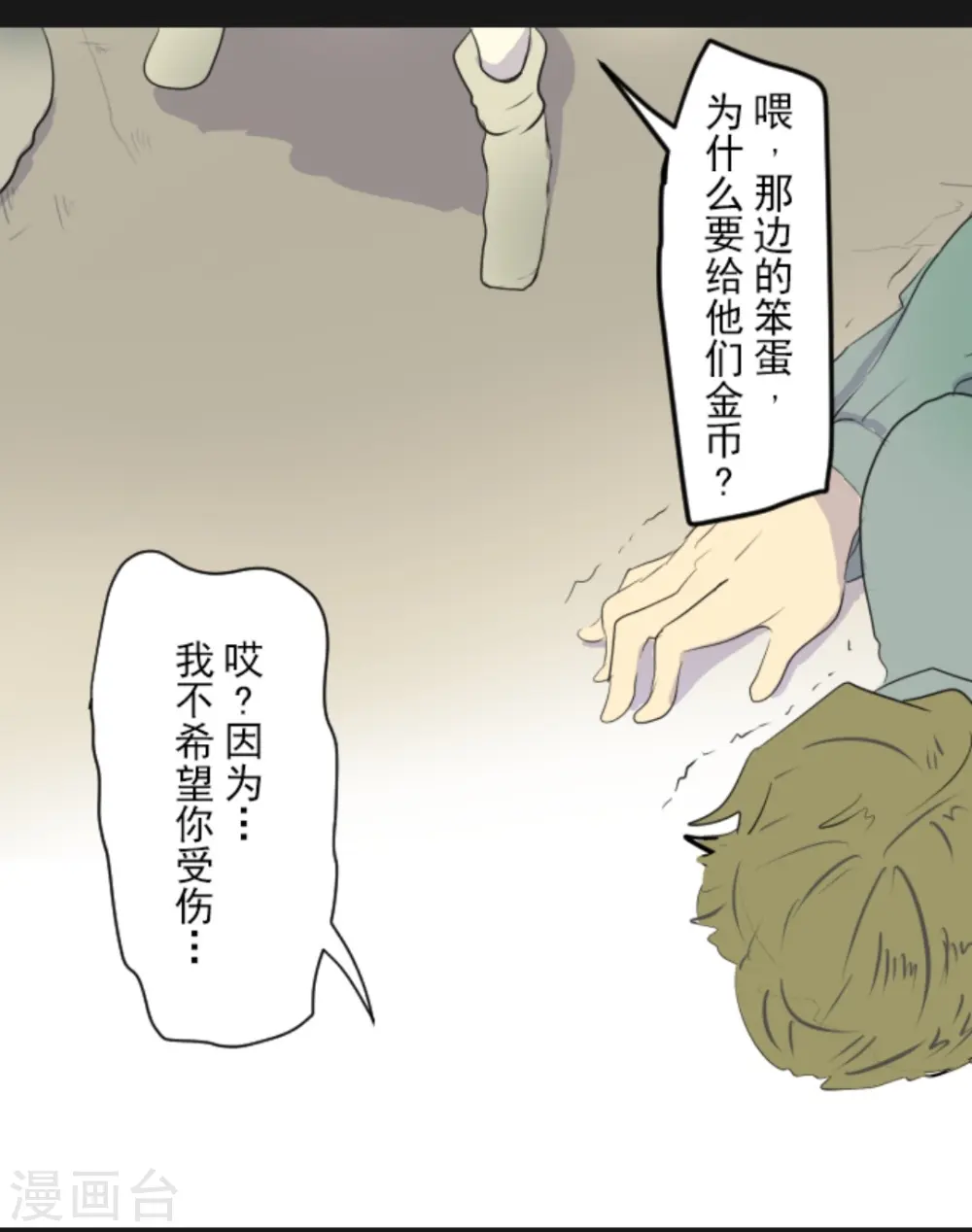 第11话 过去篇1 第16页