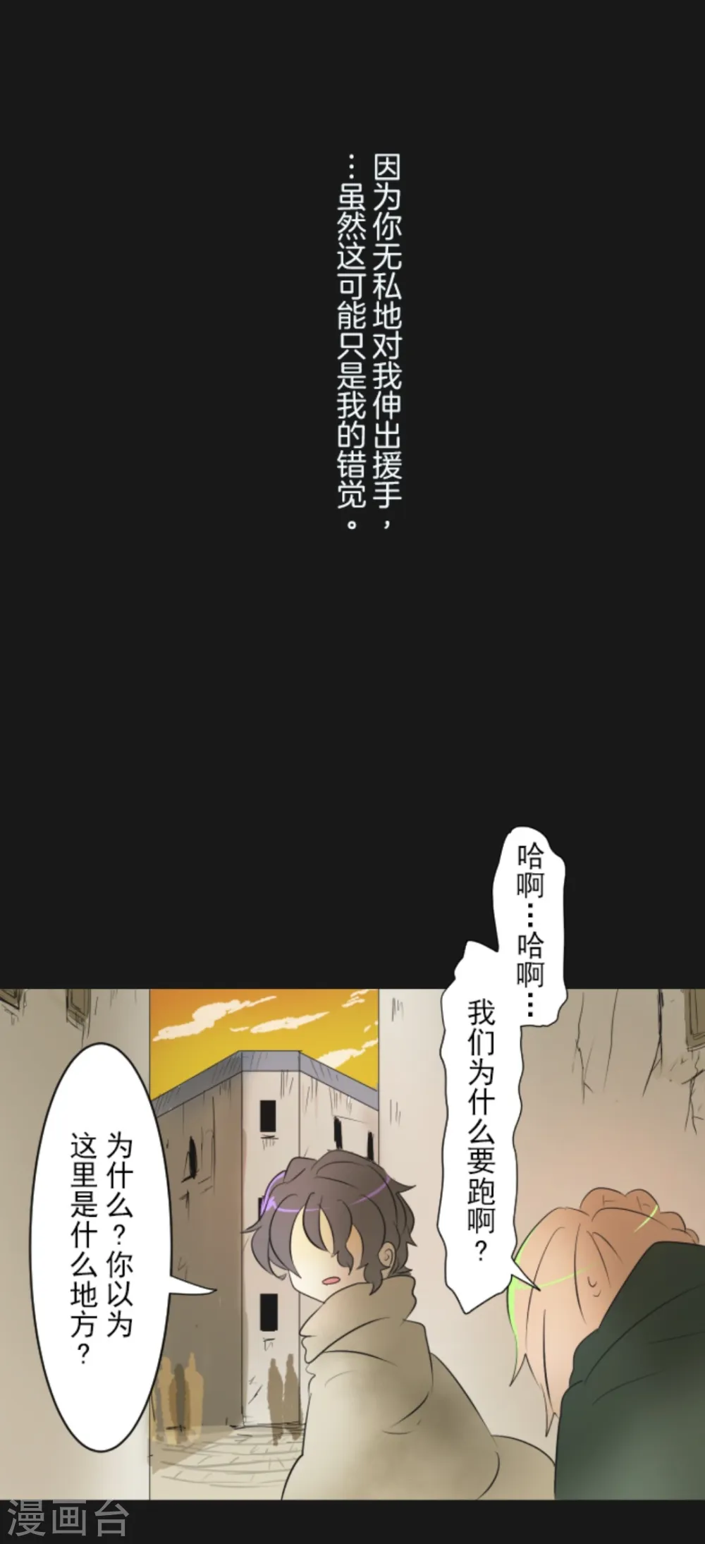 第11话 过去篇1 第20页