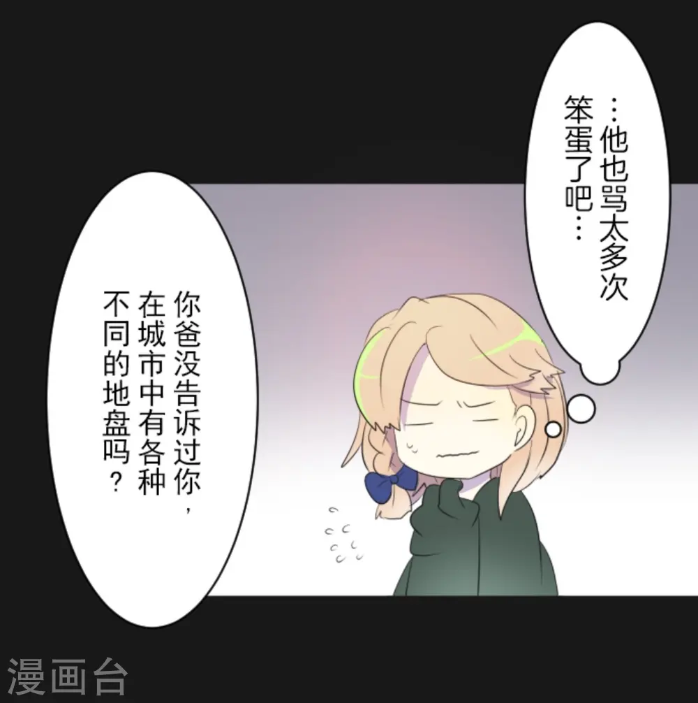 第11话 过去篇1 第23页