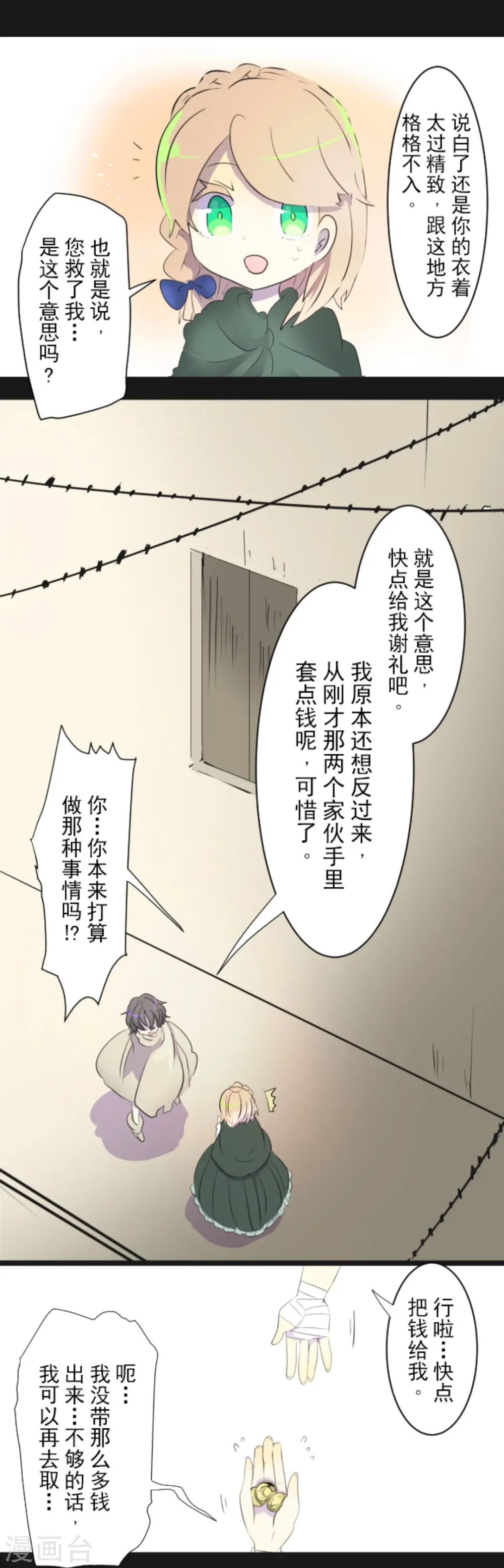 第11话 过去篇1 第25页