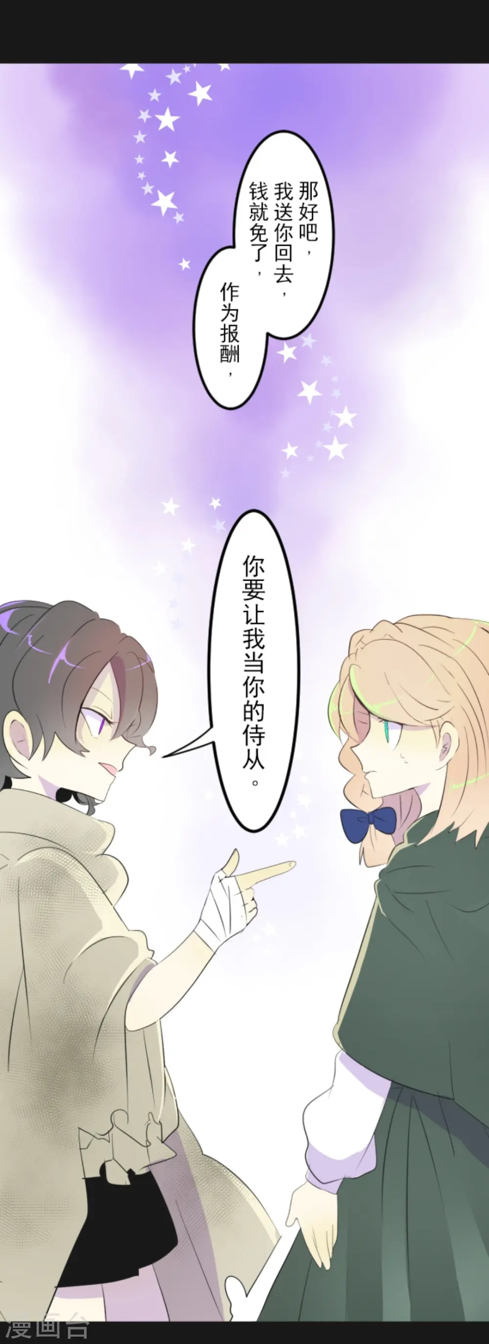 第11话 过去篇1 第29页