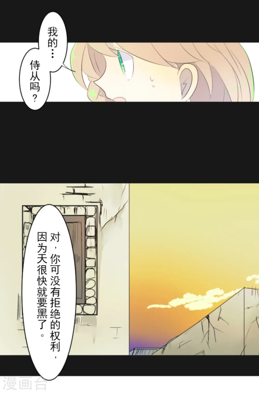 第11话 过去篇1 第30页