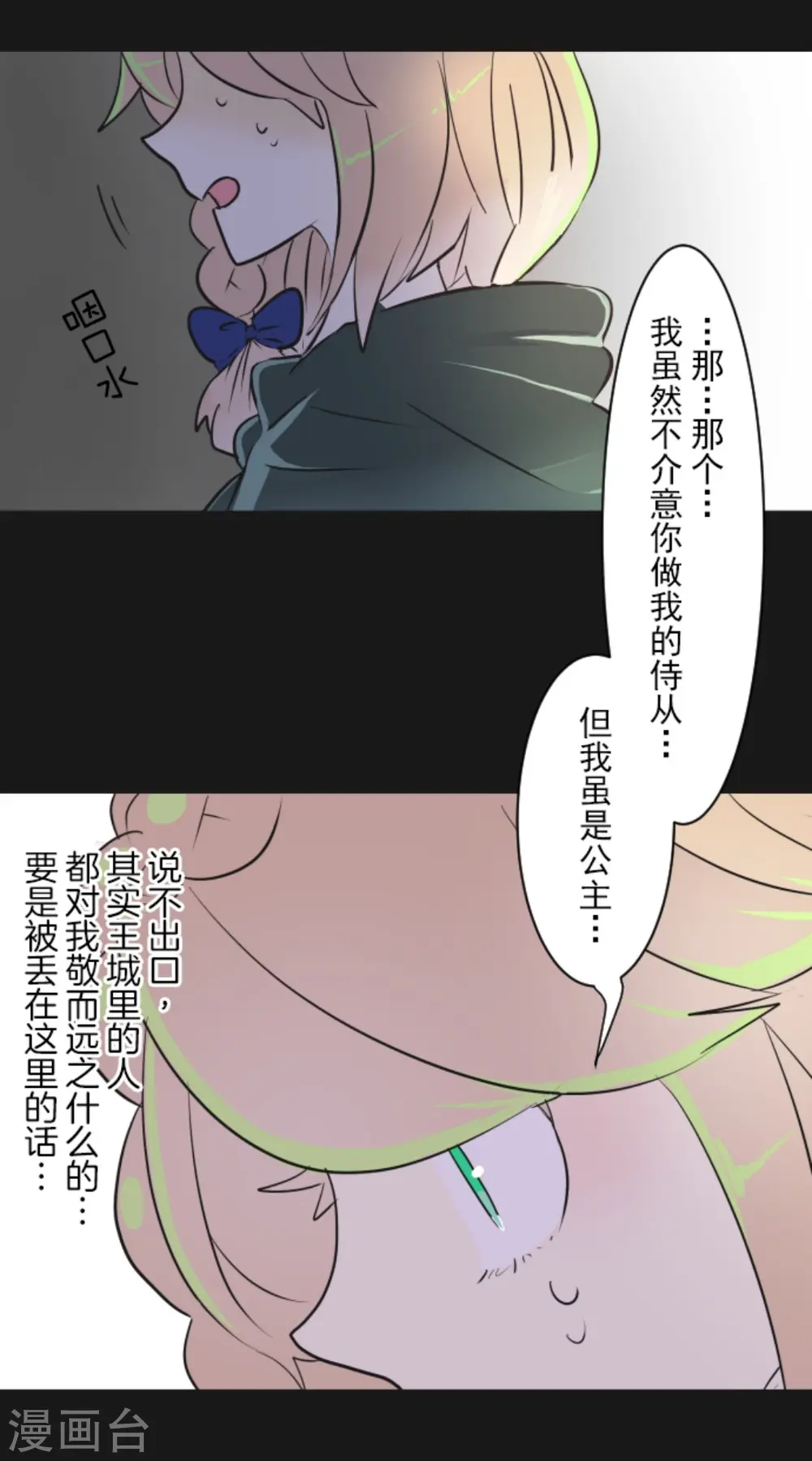 第11话 过去篇1 第34页