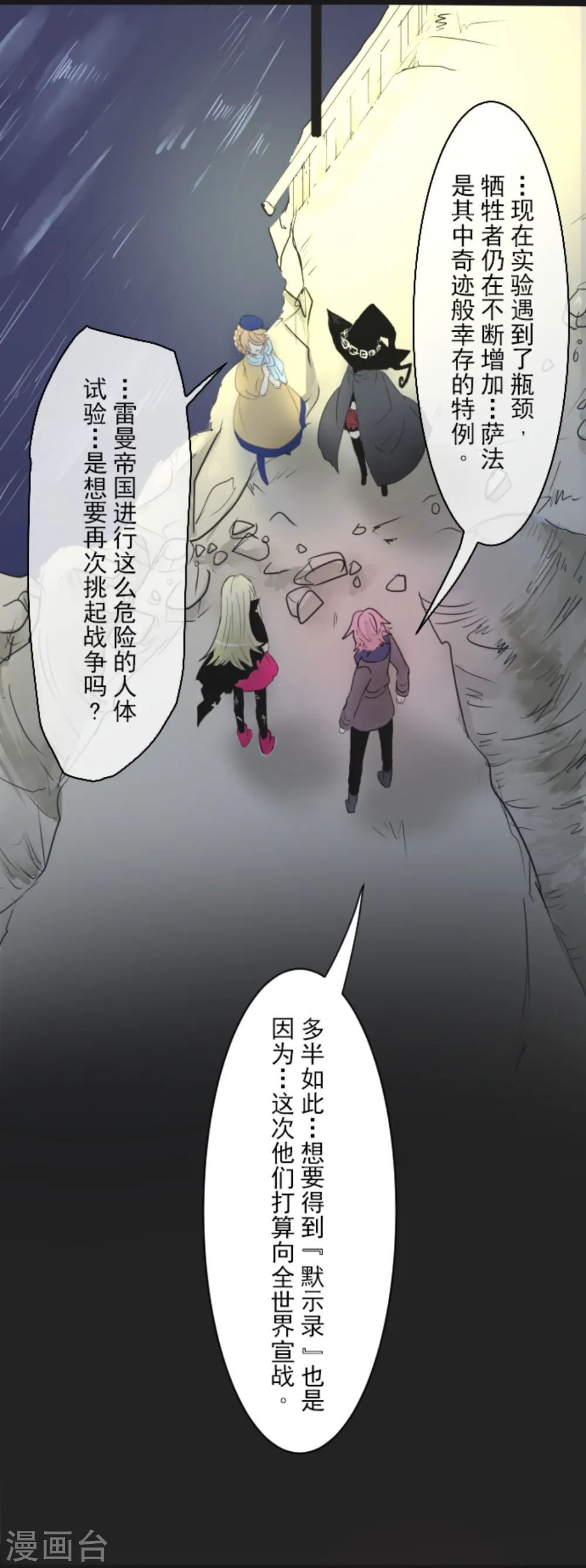 第9话 没落皇子 第17页