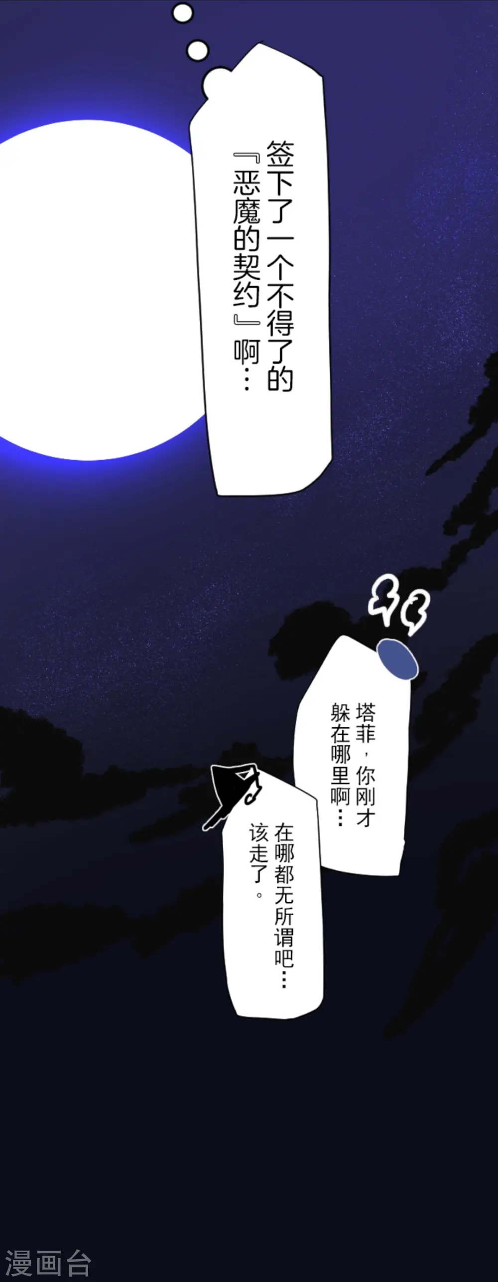 第9话 没落皇子 第46页