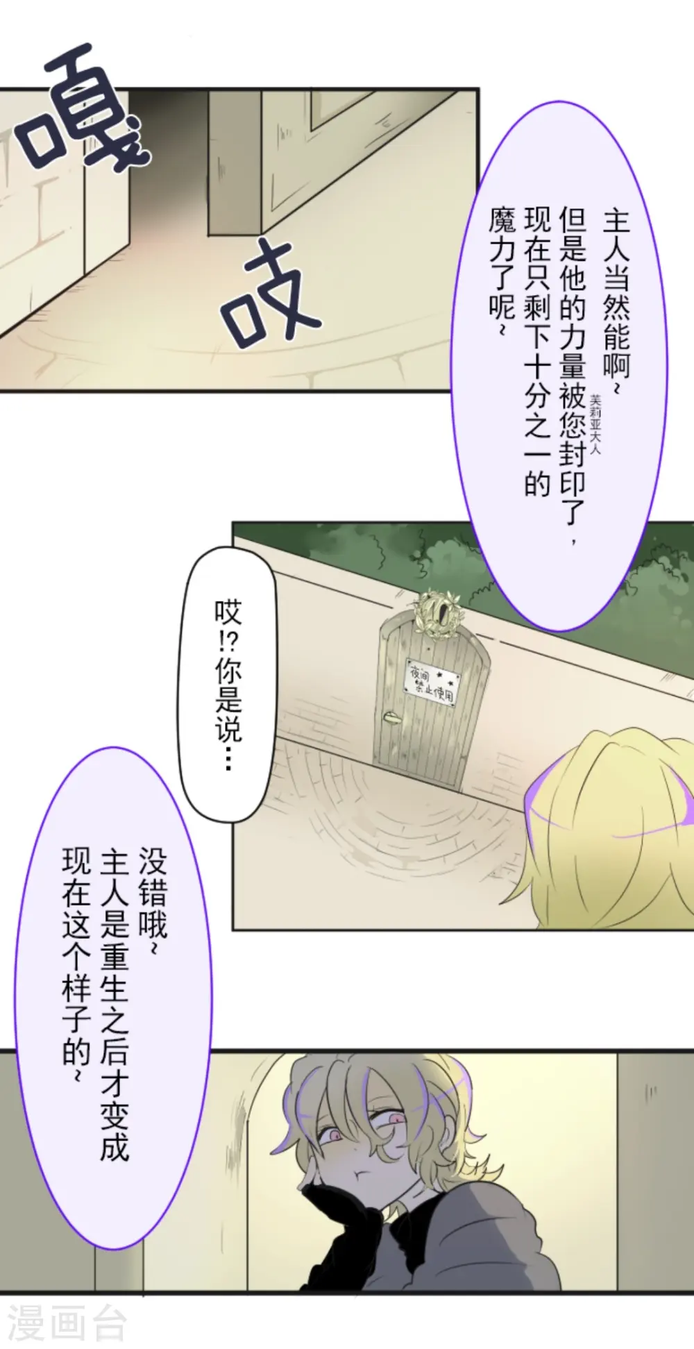 第8话 杀意 第6页