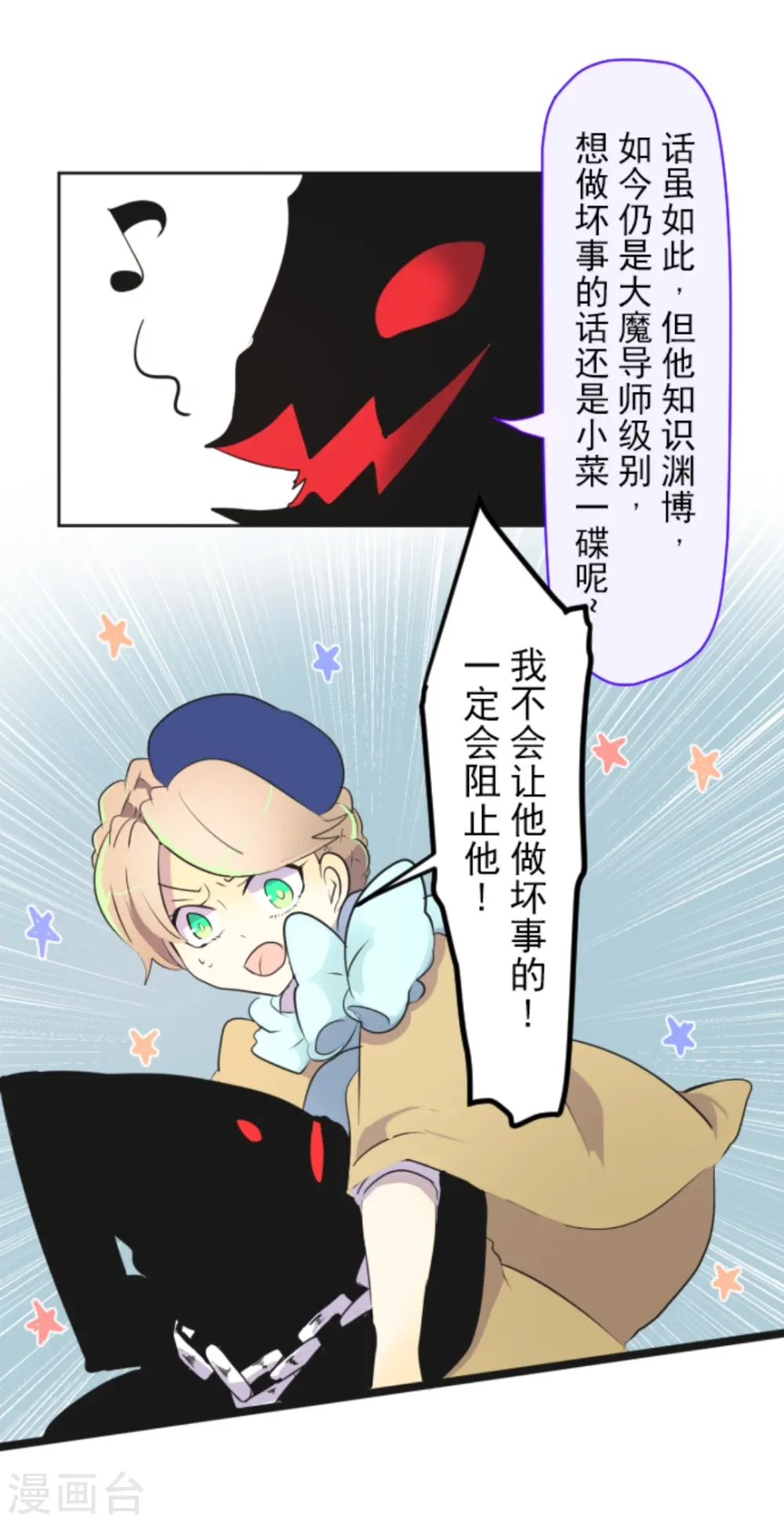 第8话 杀意 第7页