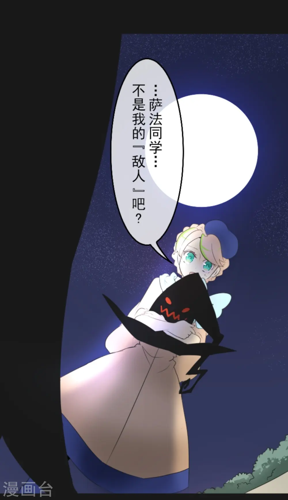 第8话 杀意 第16页