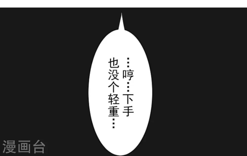 第8话 杀意 第29页