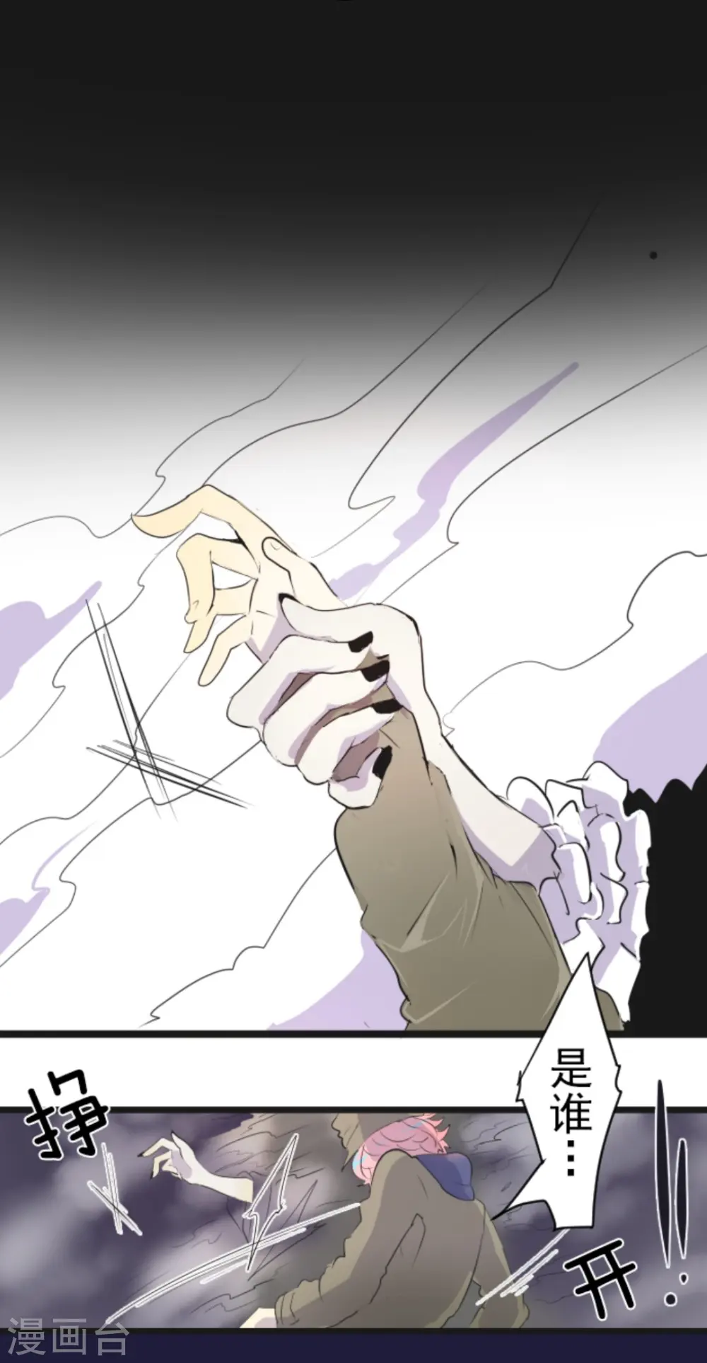 第8话 杀意 第30页