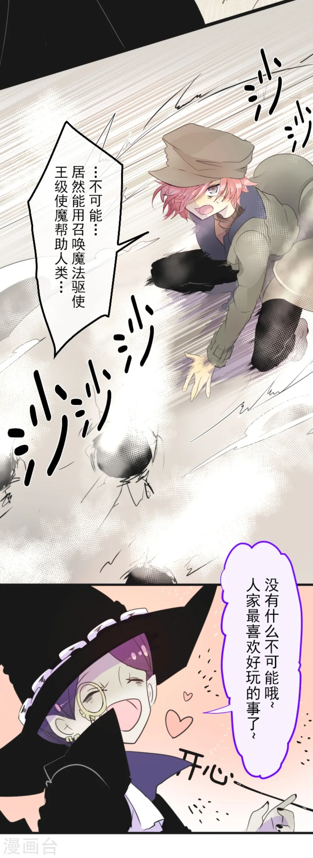 第8话 杀意 第38页