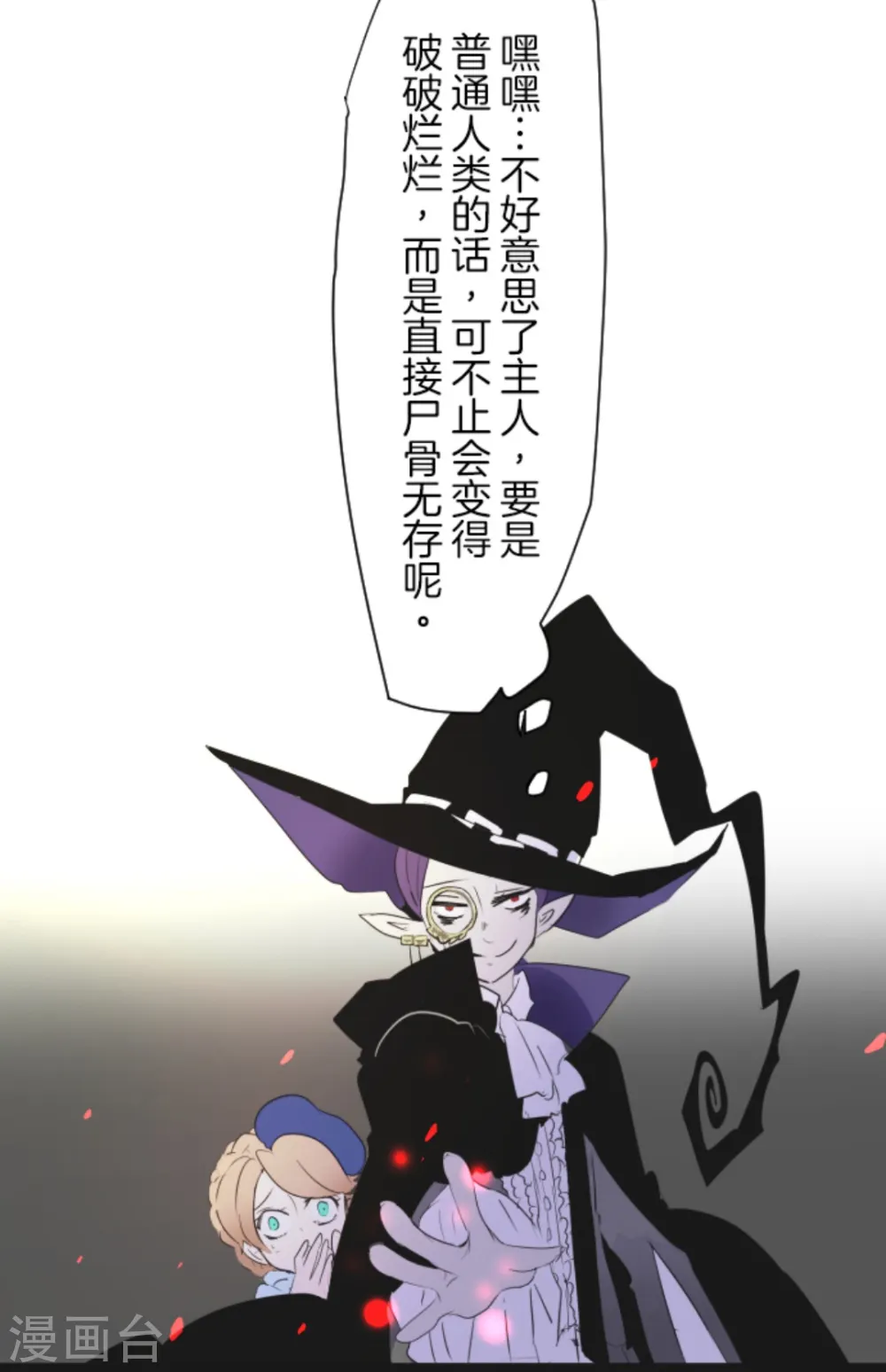 第8话 杀意 第45页
