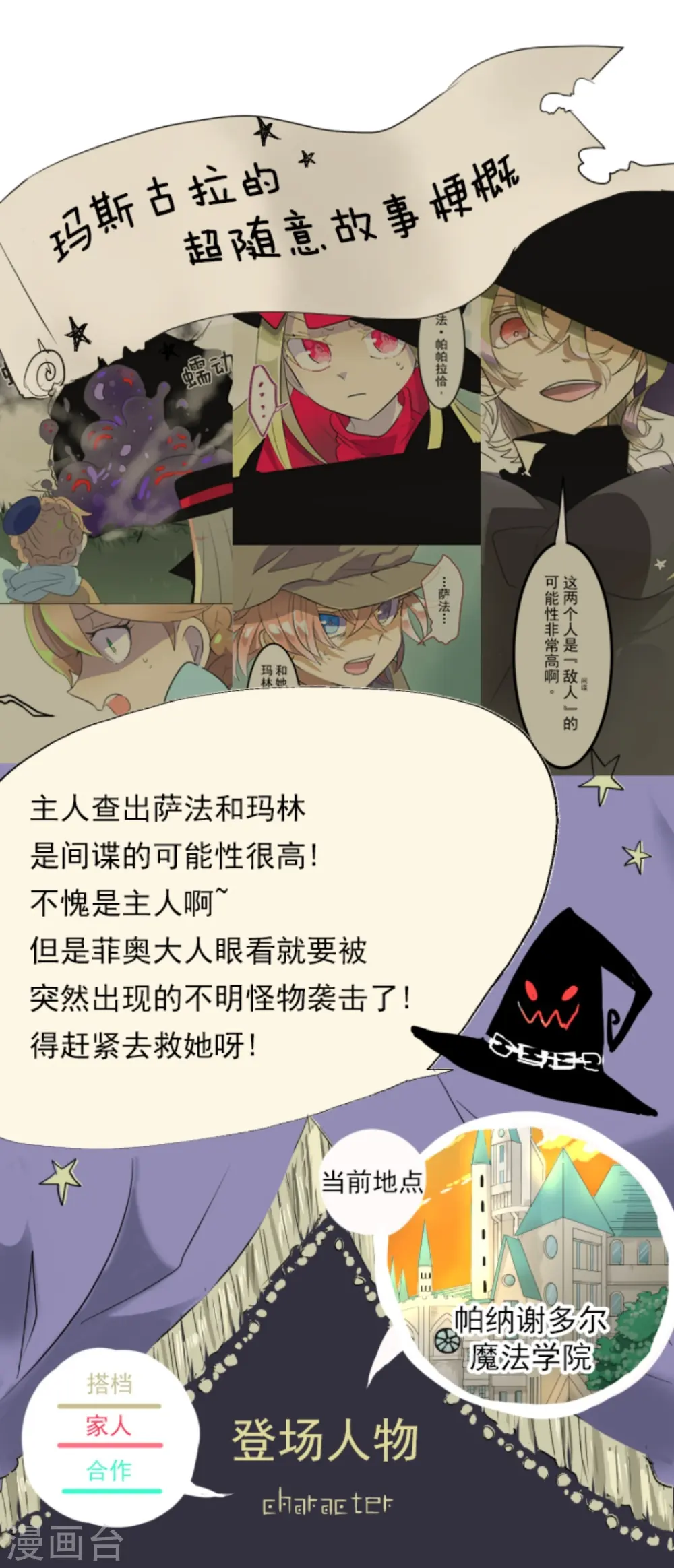 第7话 诱饵 第1页