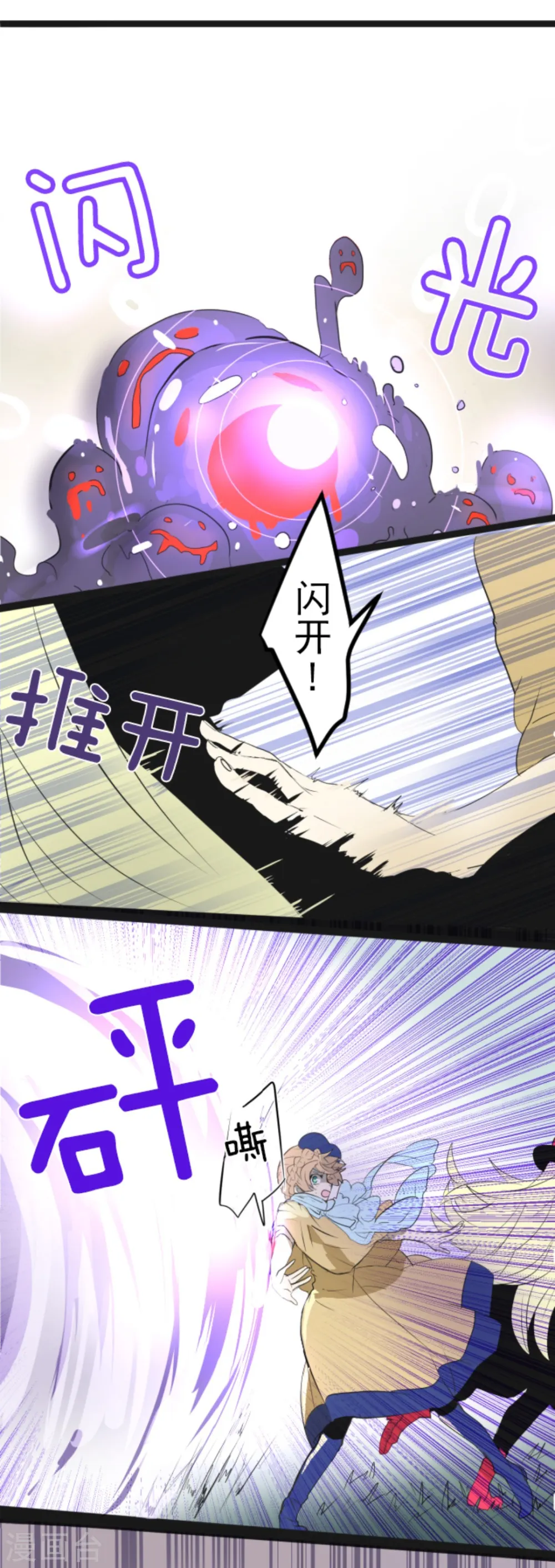 第7话 诱饵 第3页