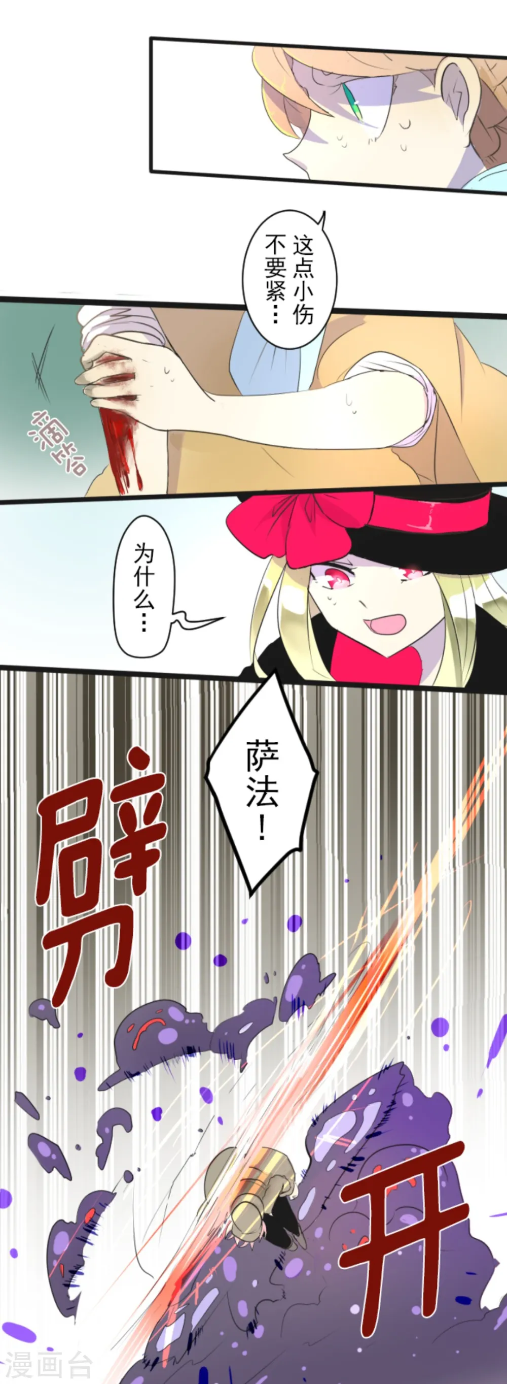 第7话 诱饵 第6页