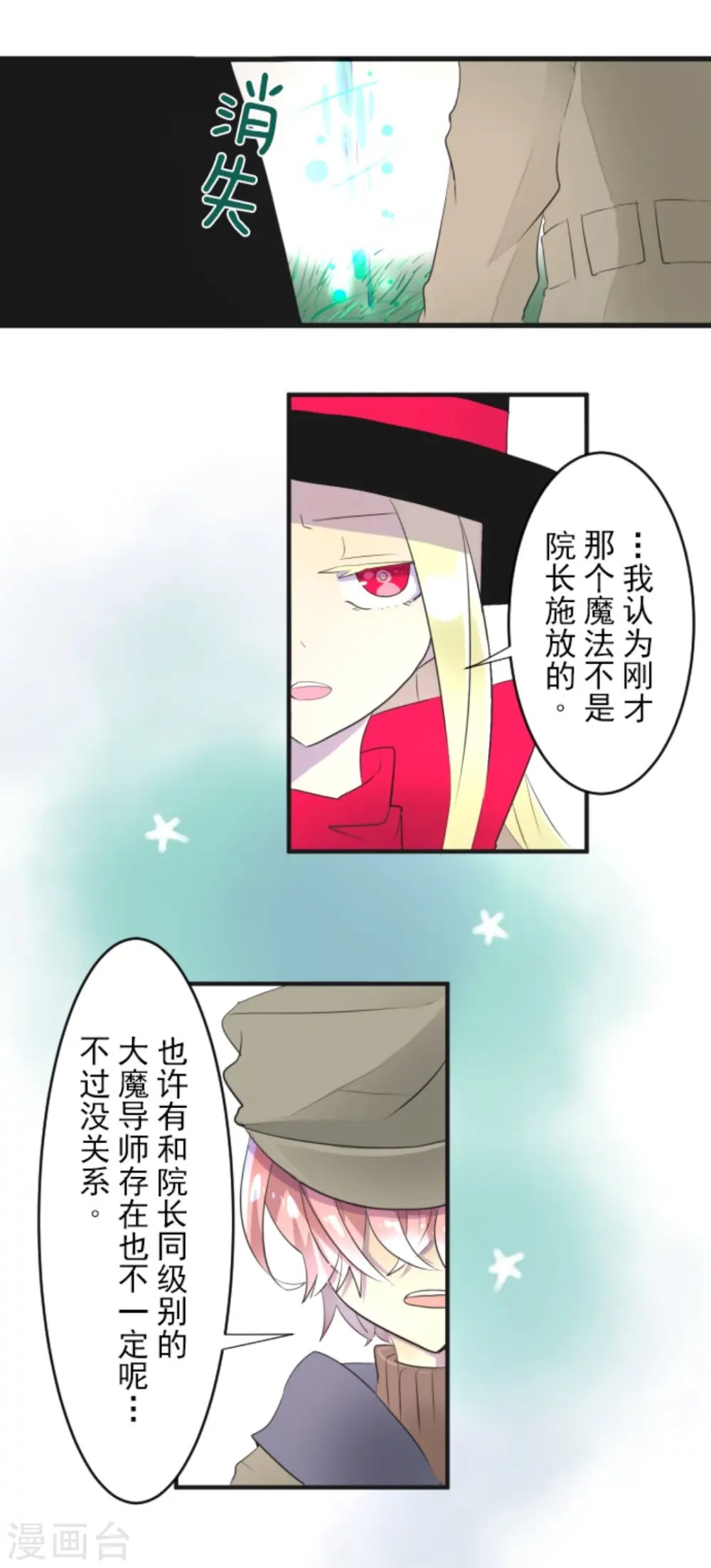 第7话 诱饵 第16页