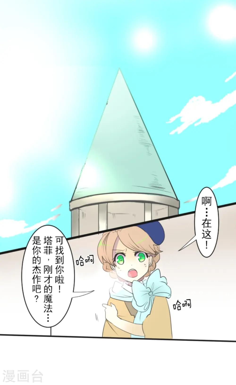 第7话 诱饵 第18页