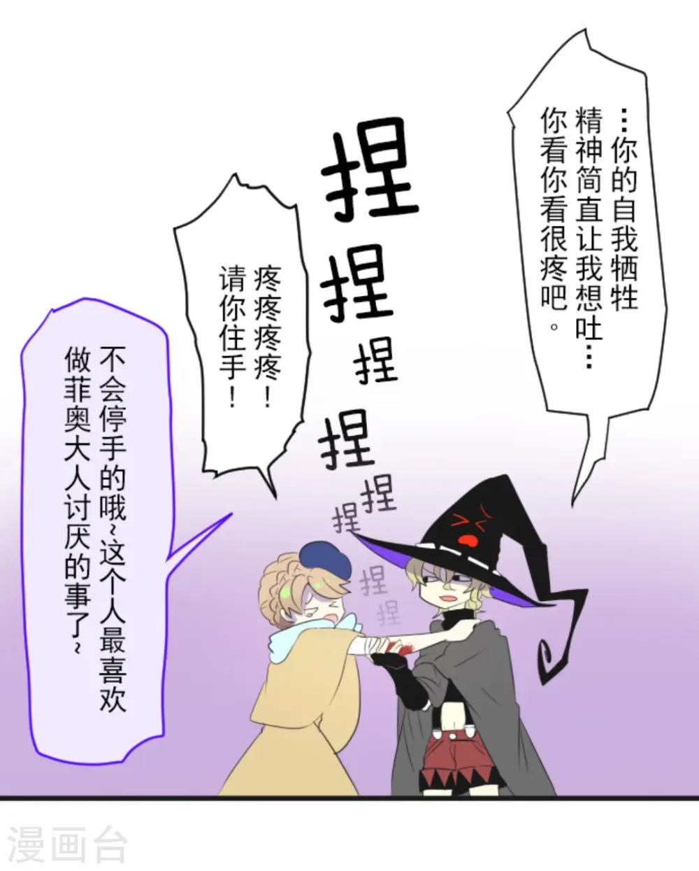 第7话 诱饵 第20页