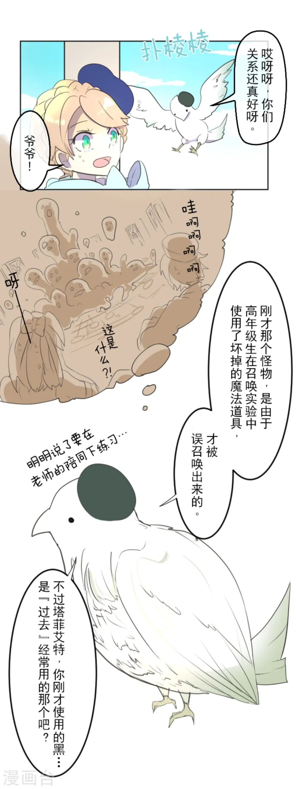 第7话 诱饵 第22页
