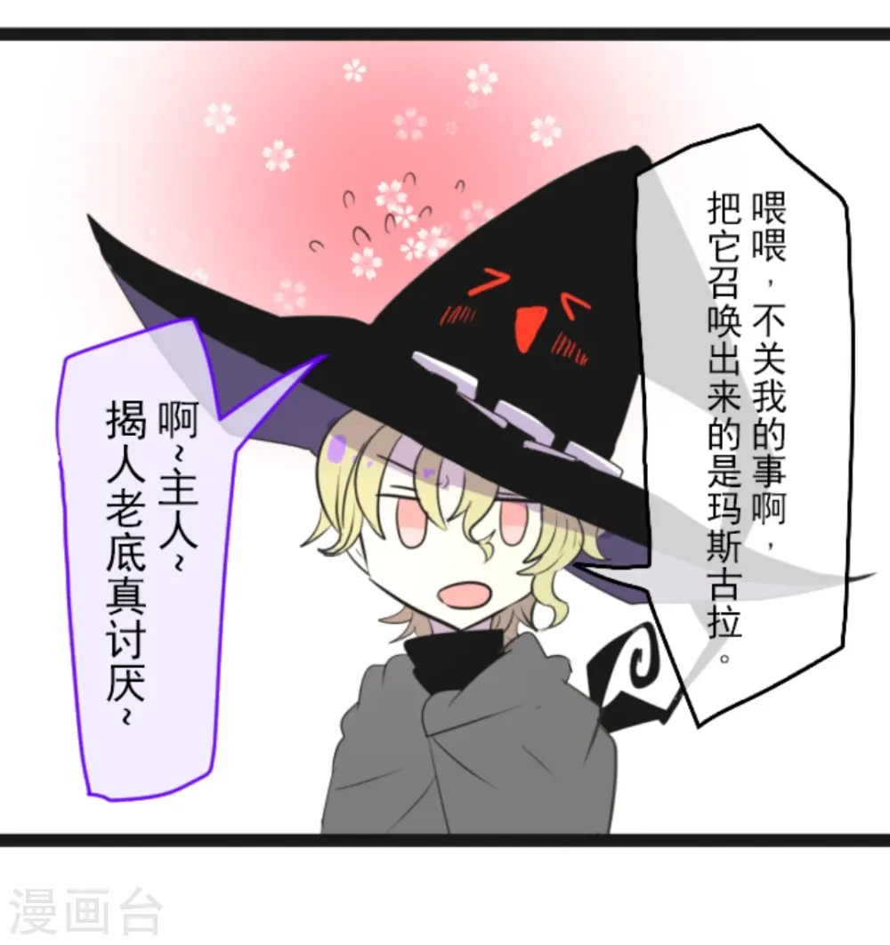第7话 诱饵 第23页