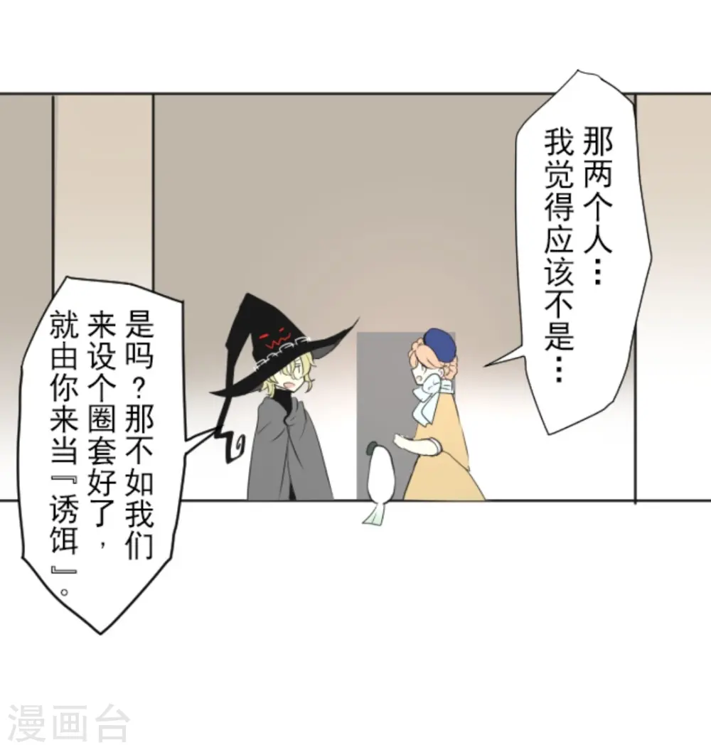 第7话 诱饵 第26页