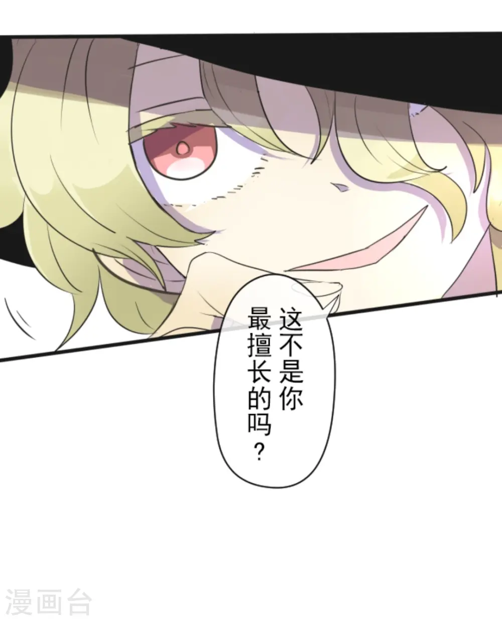 第7话 诱饵 第28页