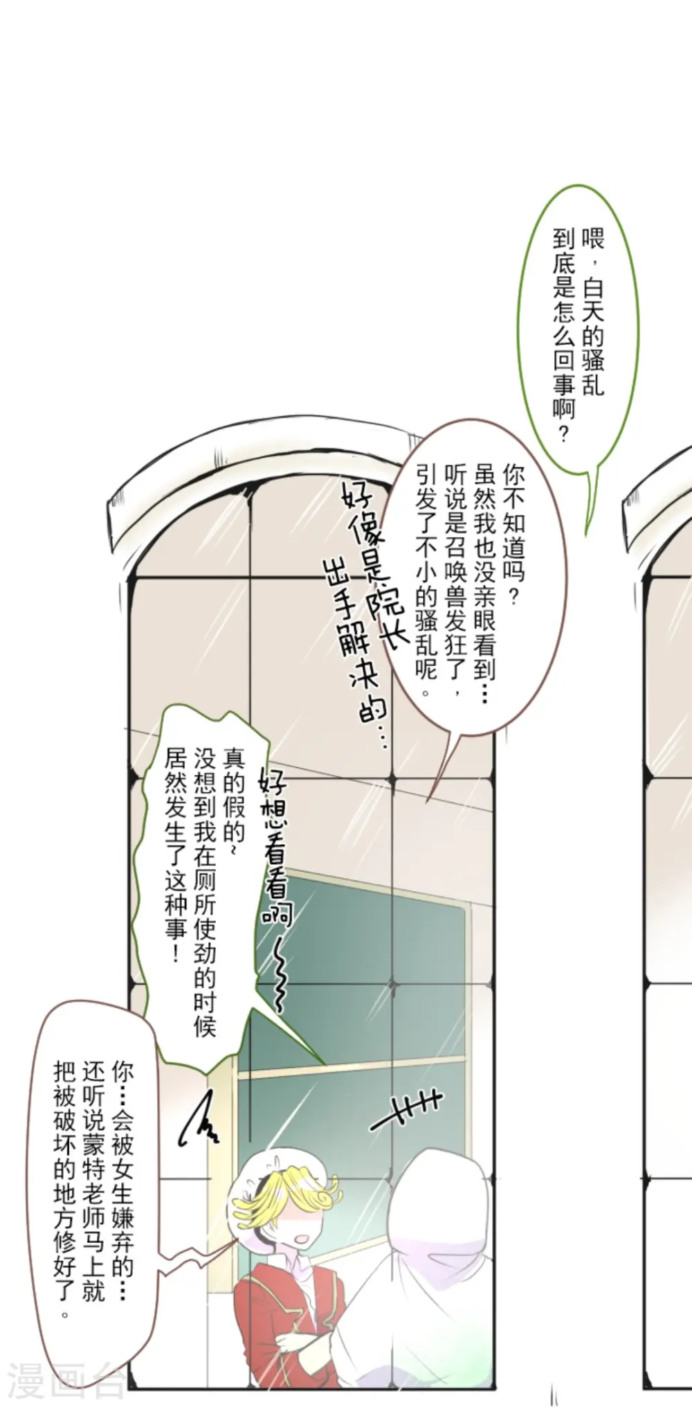 第7话 诱饵 第29页