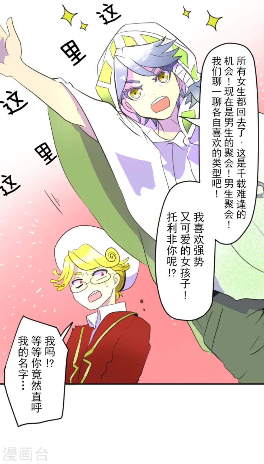 第7话 诱饵 第31页