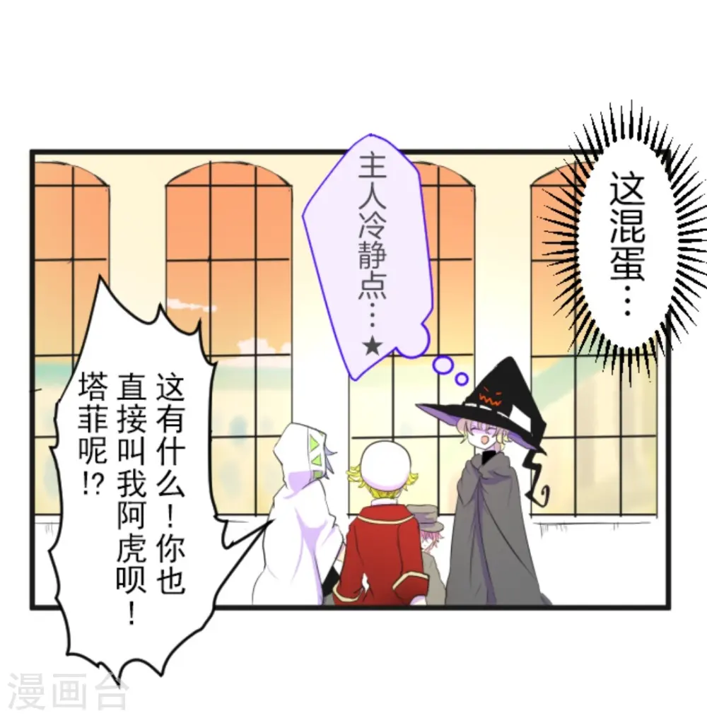 第7话 诱饵 第32页