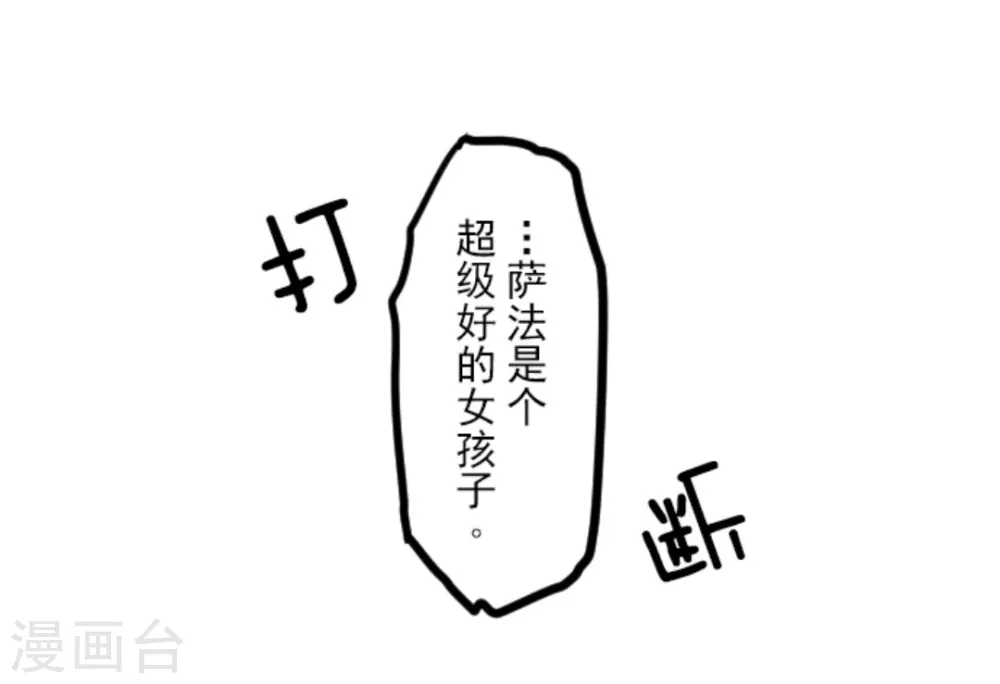第7话 诱饵 第34页
