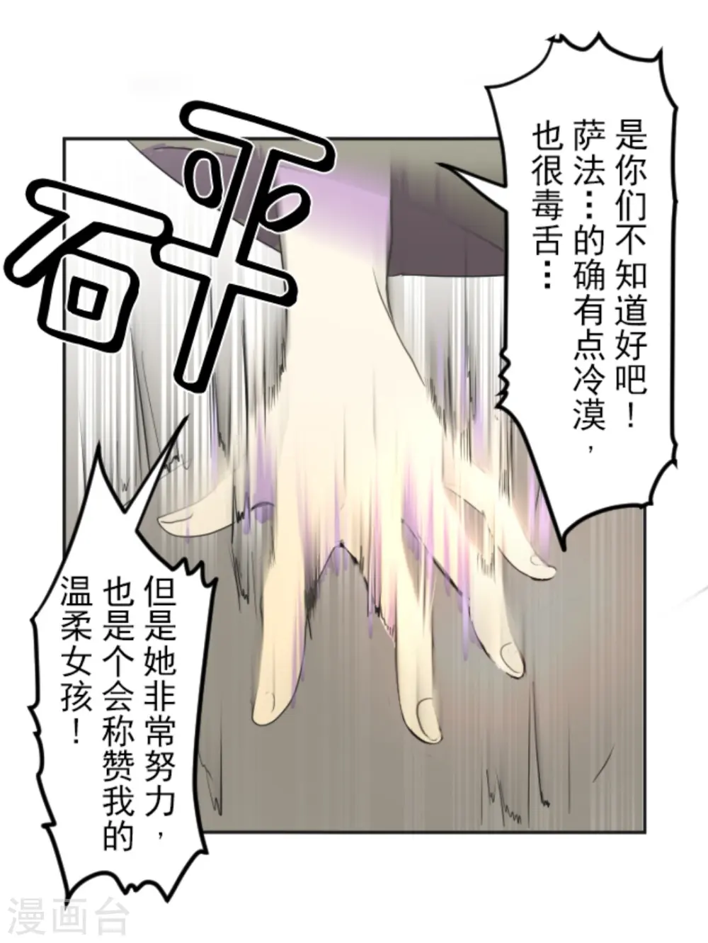 第7话 诱饵 第36页