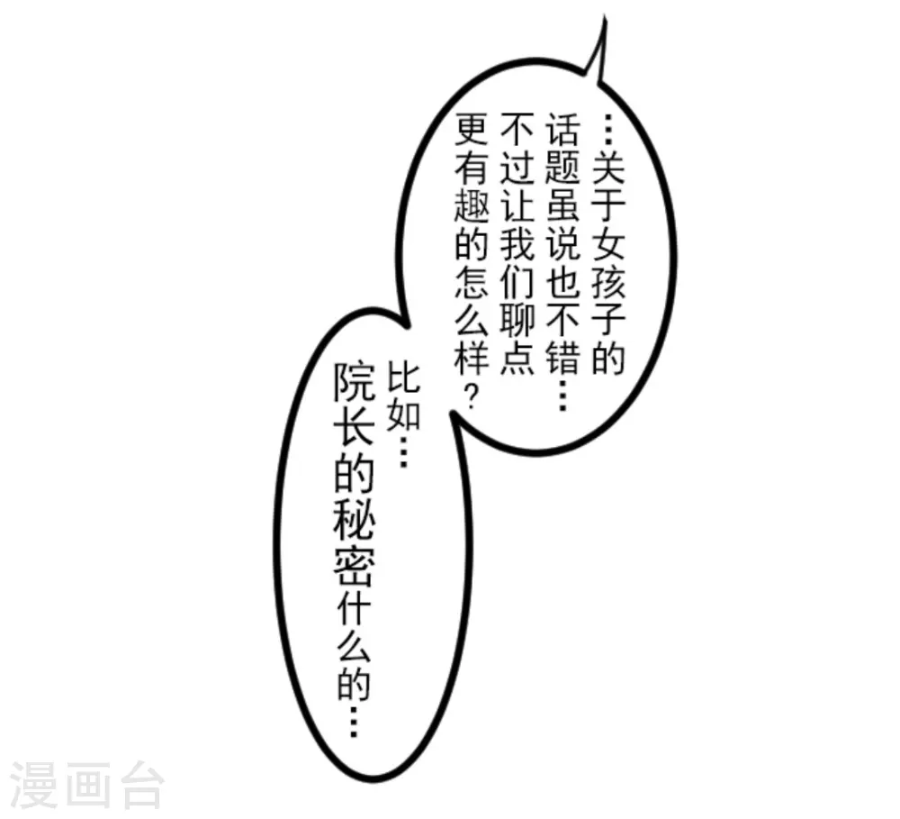 第7话 诱饵 第40页
