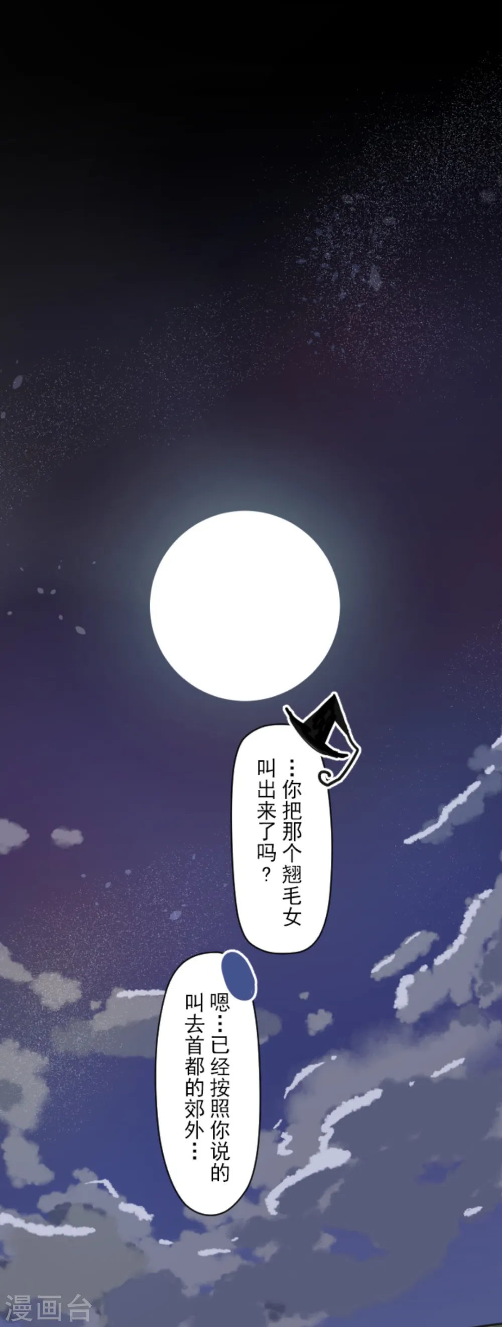 第7话 诱饵 第45页
