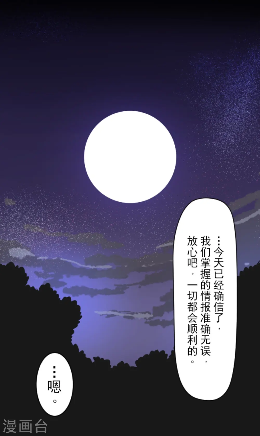 第7话 诱饵 第54页