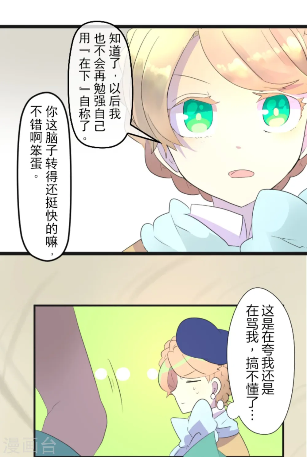 第5话 1-A班 第4页