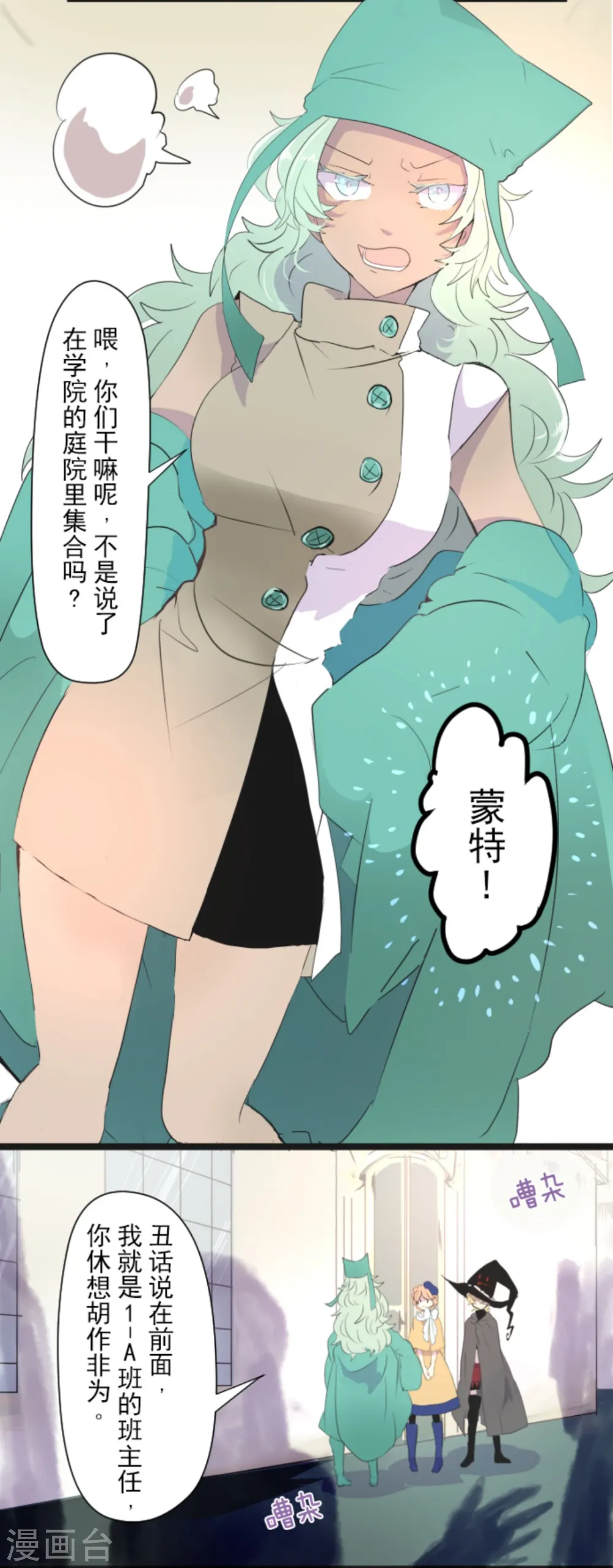 第5话 1-A班 第5页