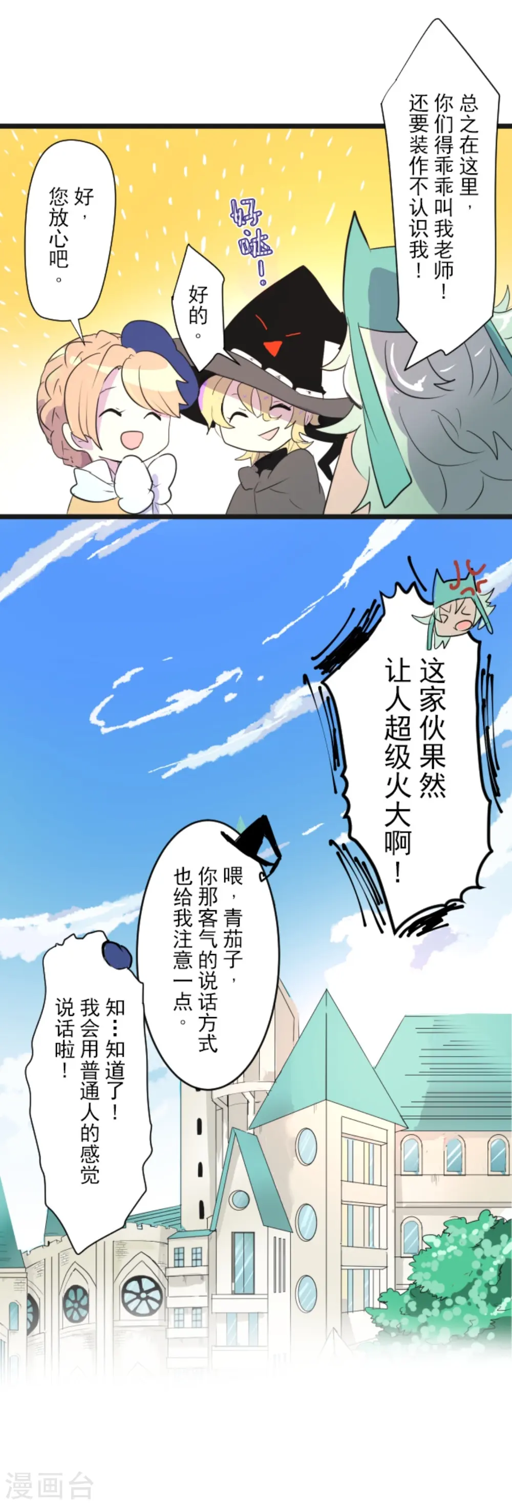 第5话 1-A班 第7页