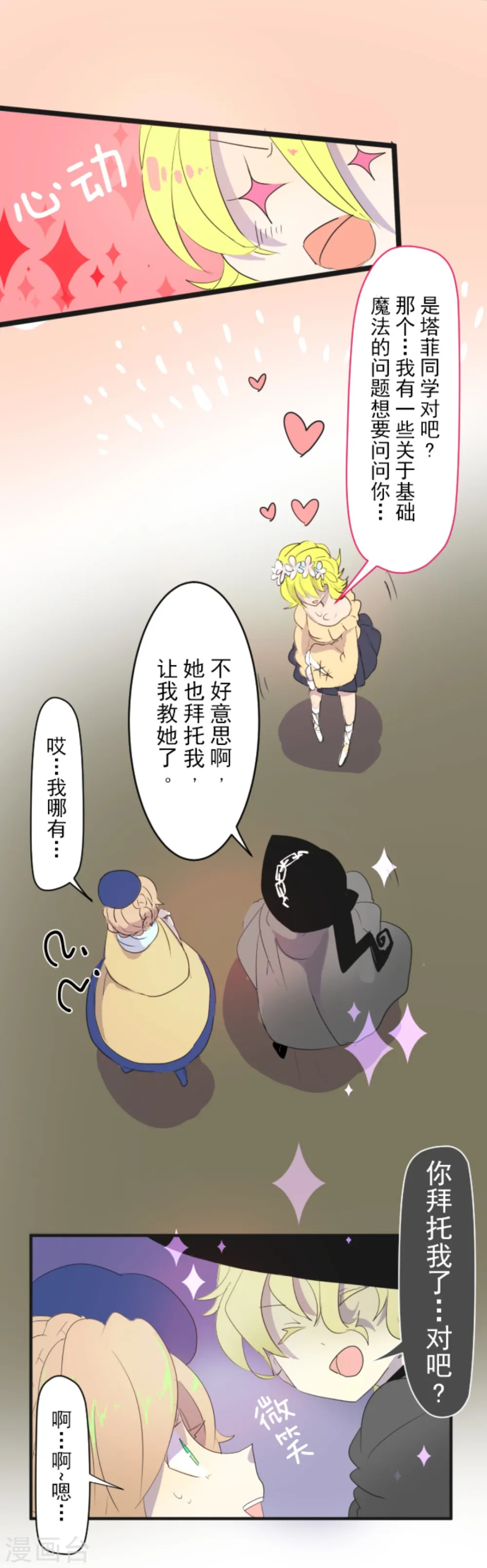 第5话 1-A班 第26页